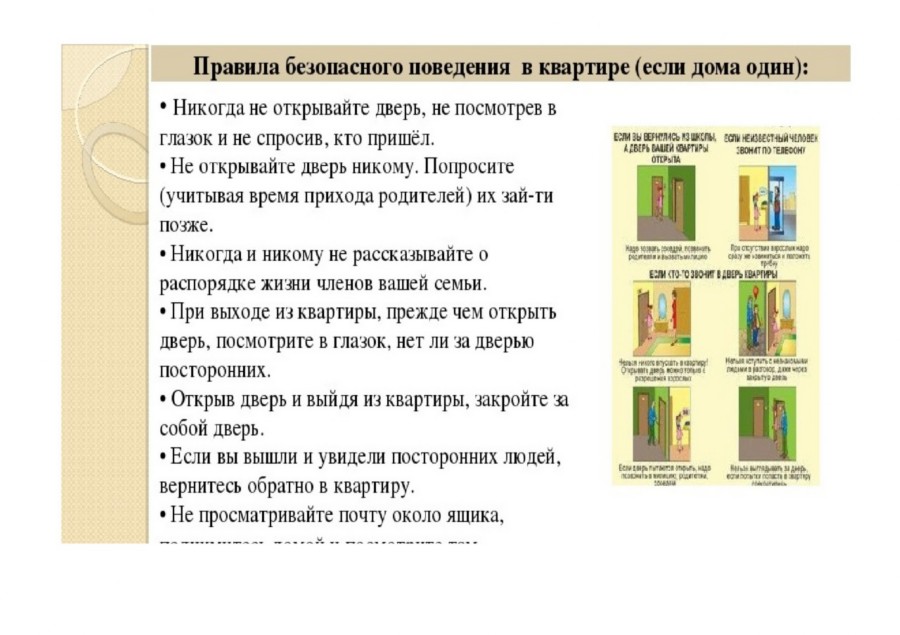 Презентация на тему техника безопасности в жилом доме